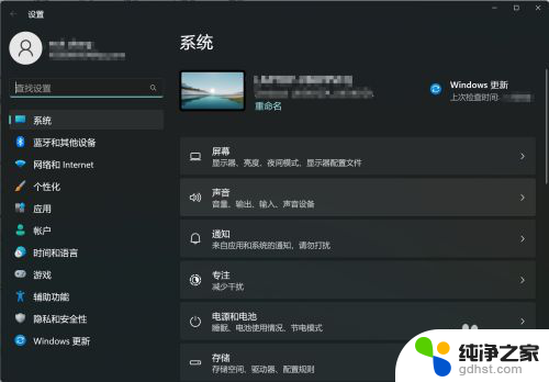 关闭win11设置的主页