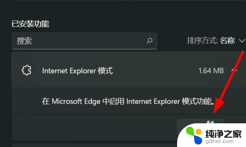 win11怎么删除电脑的ie浏览器