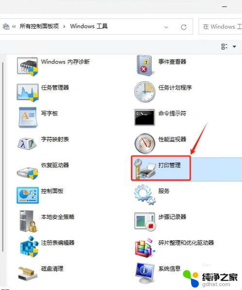 win11打印工具在哪里