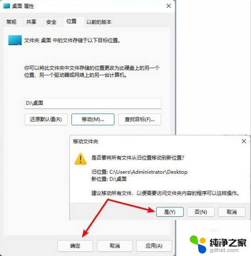 intitle:win11桌面设置到d盘