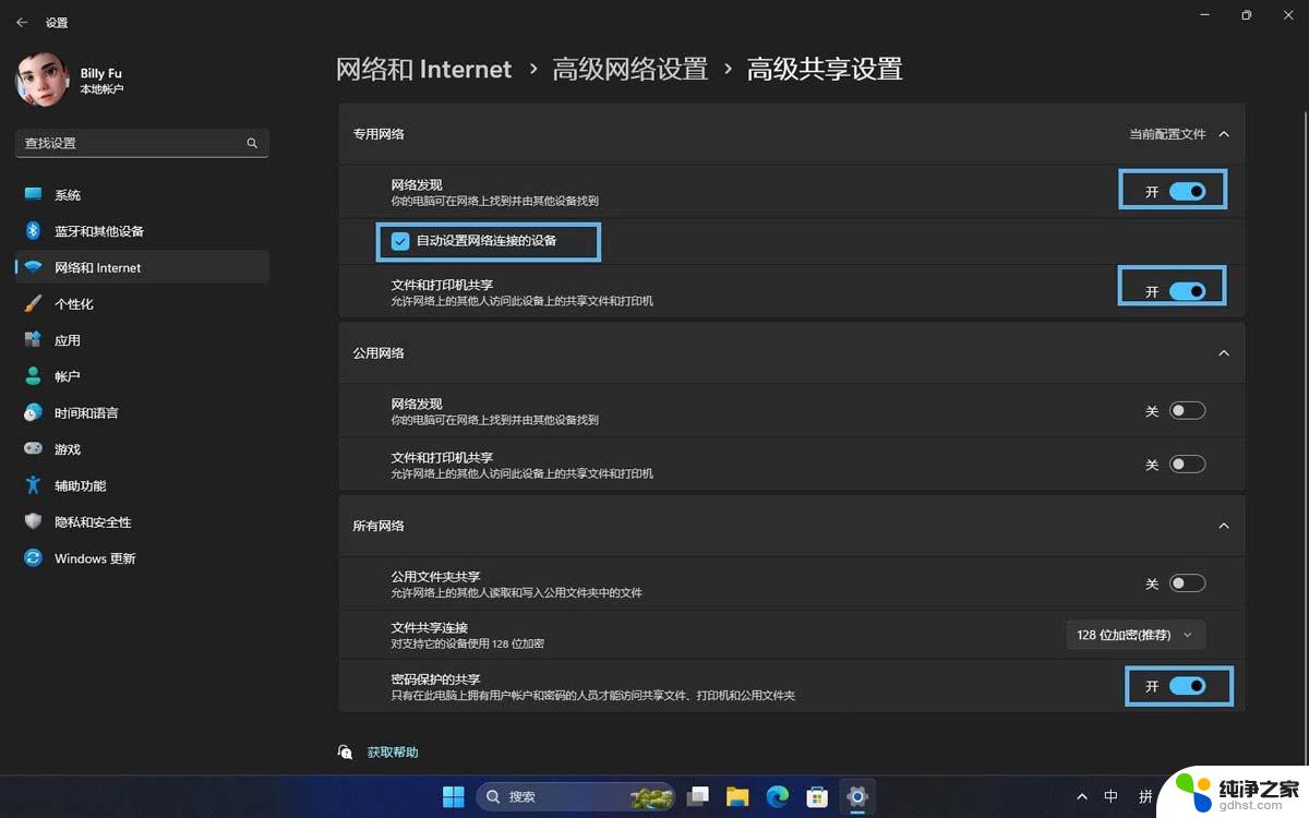 win11怎么给某些软件