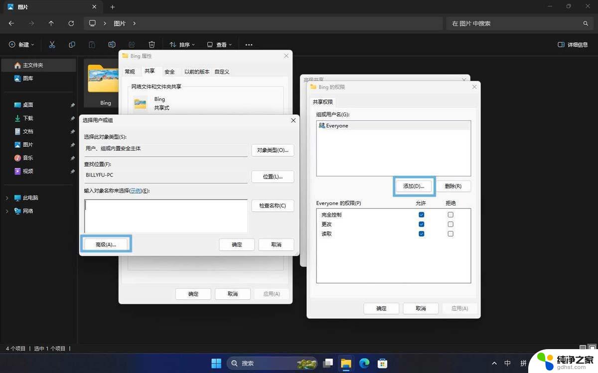 win11怎么给某些软件