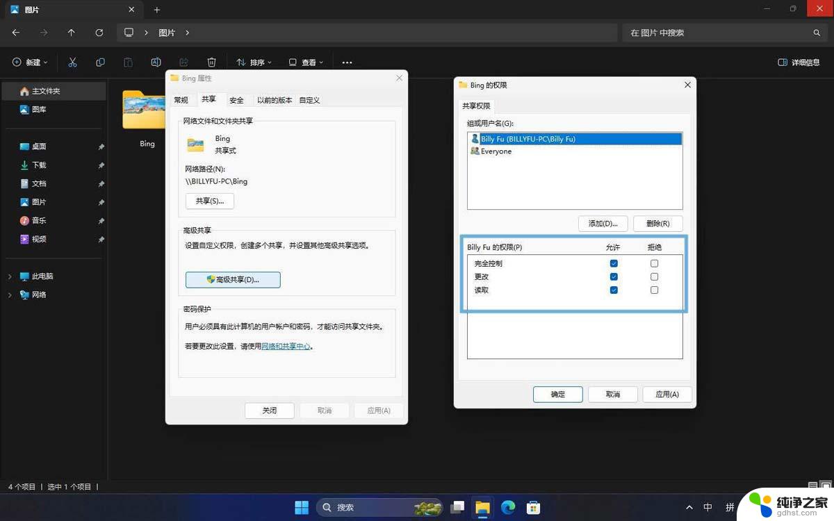 win11怎么给某些软件