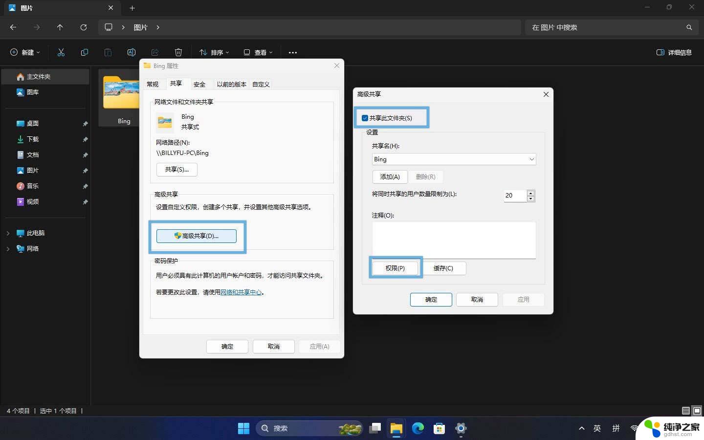 win11怎么给某些软件