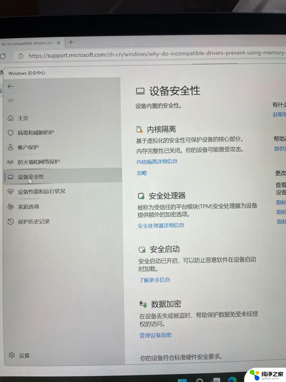 win11设备安全性内核隔离打不开