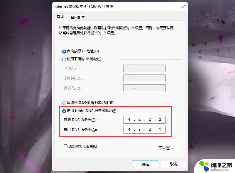 win11登陆微软账号时发生错误