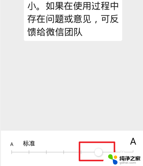 微信大字体怎么设置