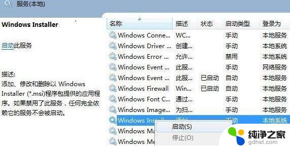windows11安装遇到错误