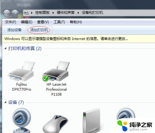怎么给电脑添加打印机