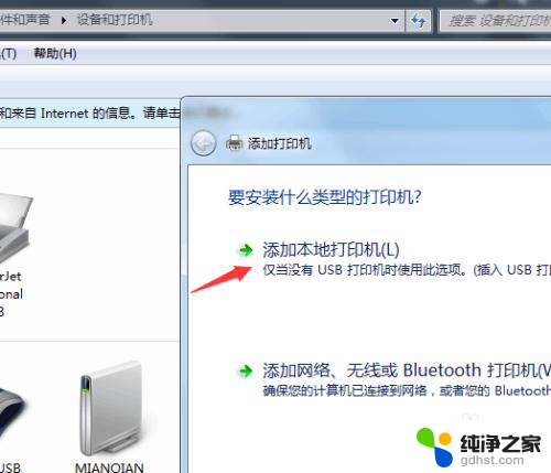 怎么给电脑添加打印机
