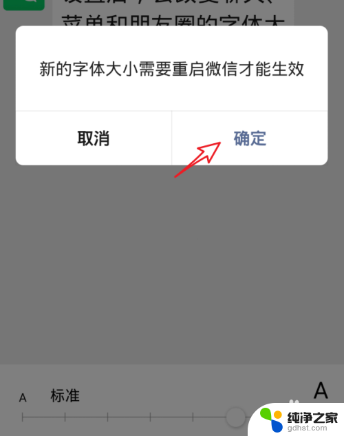 微信设置大小字体怎么设置