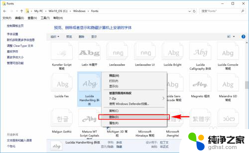 怎么删除字体库的字体