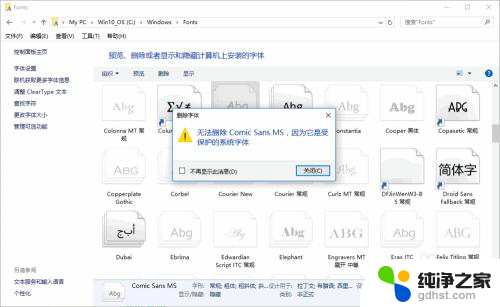 怎么删除字体库的字体