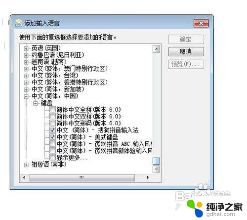 游戏键盘切换输入法