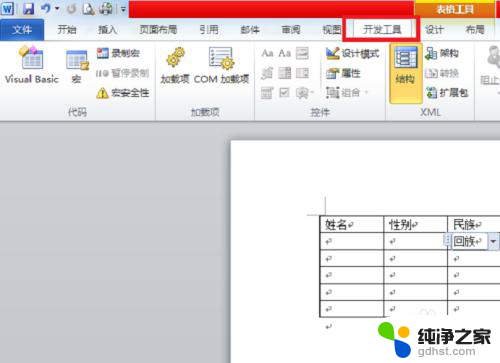 word取消下拉框选项