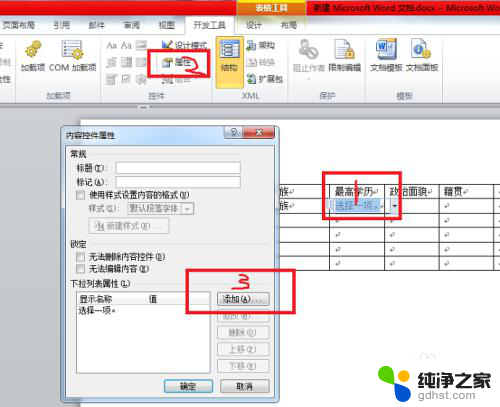 word取消下拉框选项