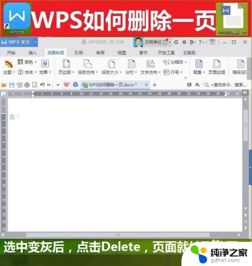 wps多余页面怎么删除