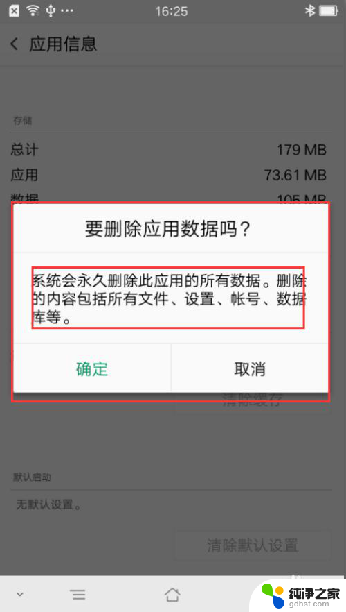 软件商店数据可以清除吗