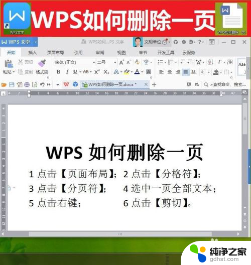 wps多余页面怎么删除