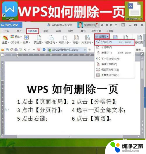 wps多余页面怎么删除