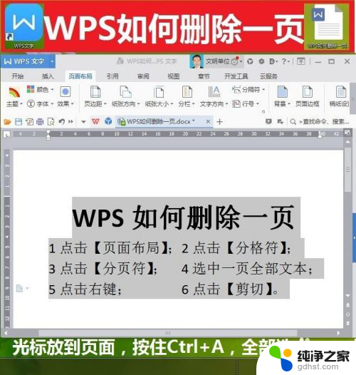 wps多余页面怎么删除