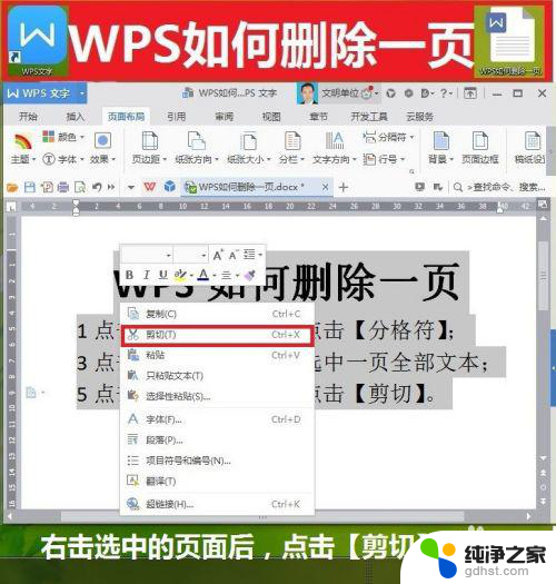 wps多余页面怎么删除