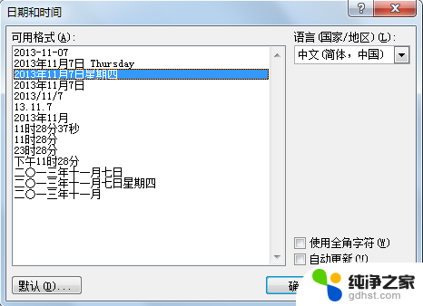 如何给word添加页码