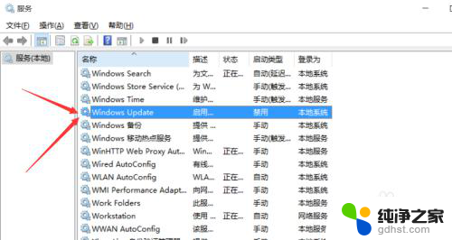 win10电脑自动更新怎么关