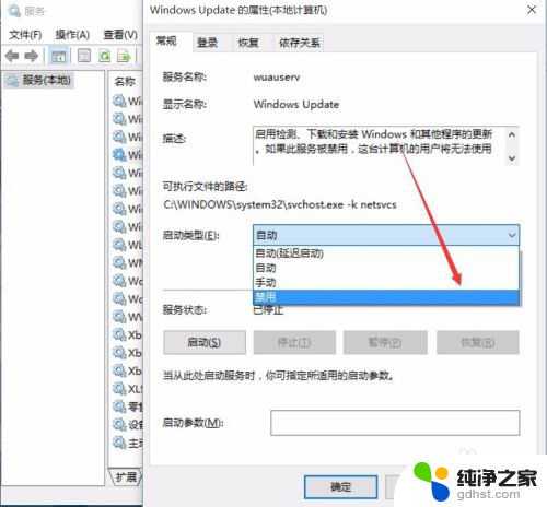 win10电脑自动更新怎么关