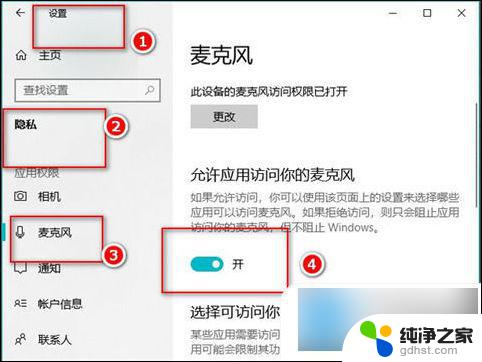 win10麦克风正常说话没声音怎么办