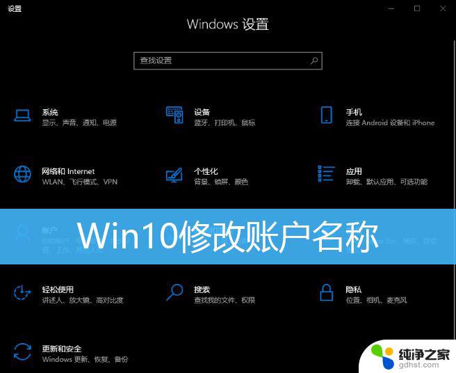 电脑win10账户名称怎么改