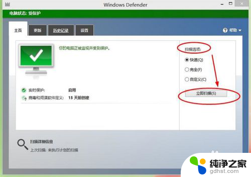 win10自带杀毒怎么用