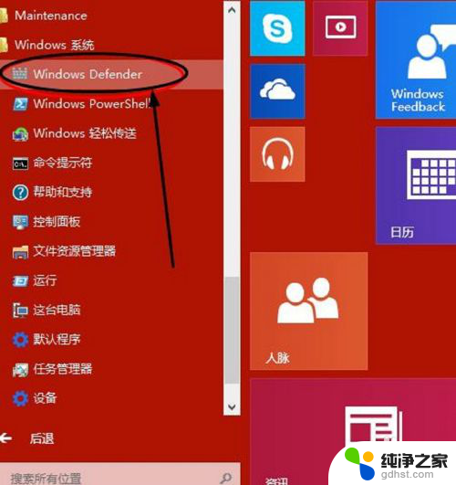 win10自带杀毒怎么用