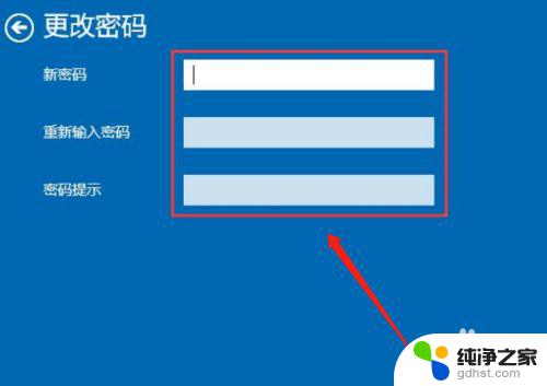 win10更改电脑用户密码