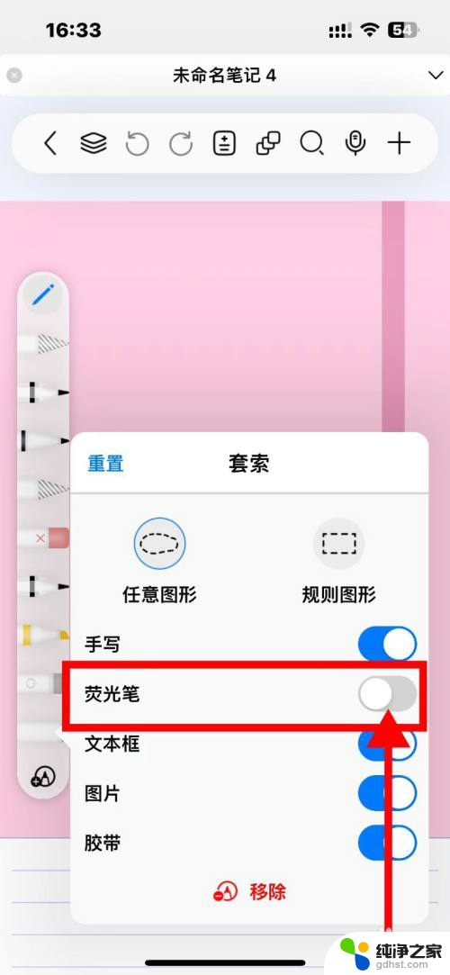 win11关闭手写笔图表