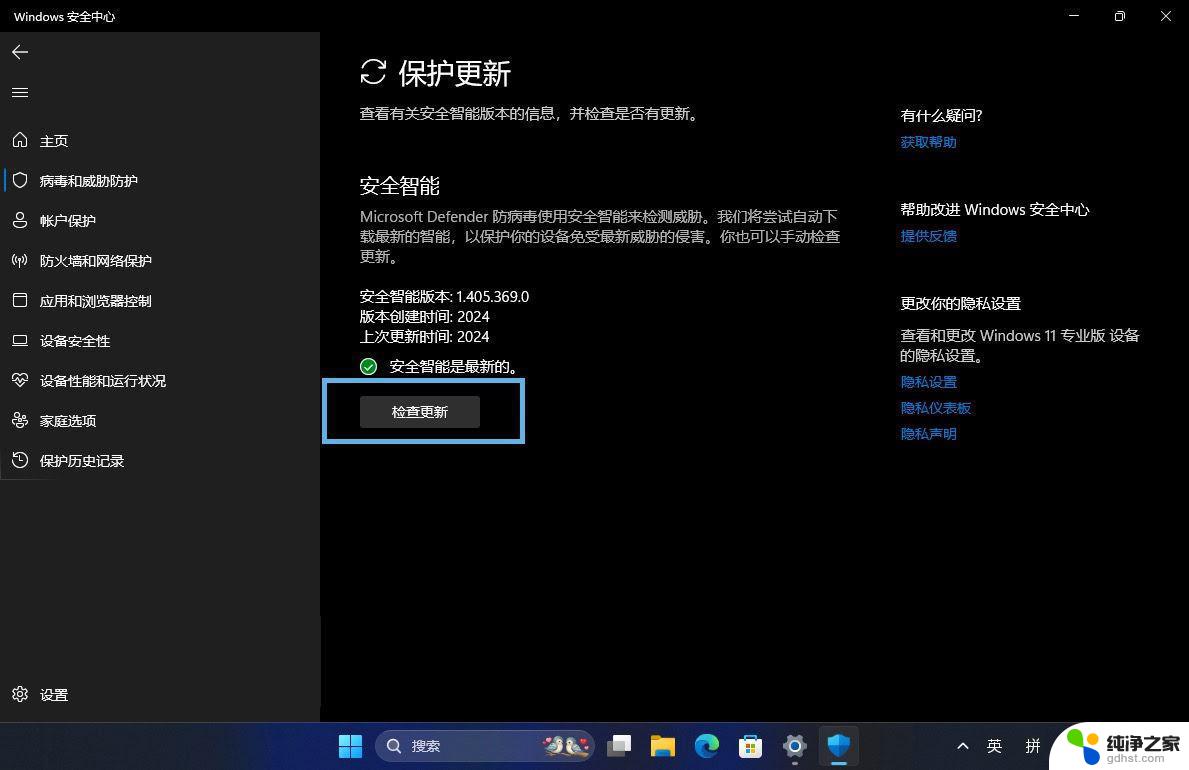 win11windows安全中心检查病毒防护