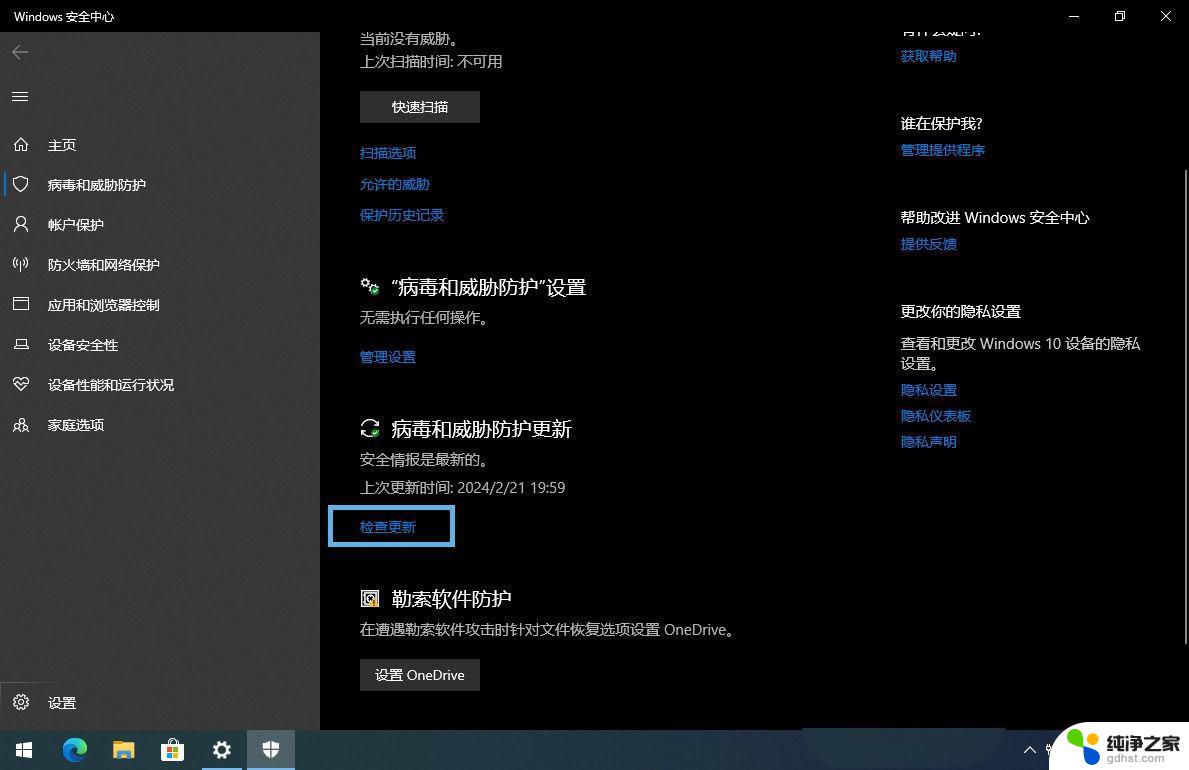 win11windows安全中心检查病毒防护