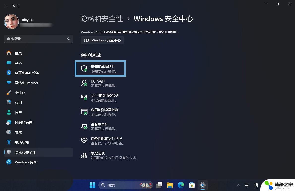 win11windows安全中心检查病毒防护