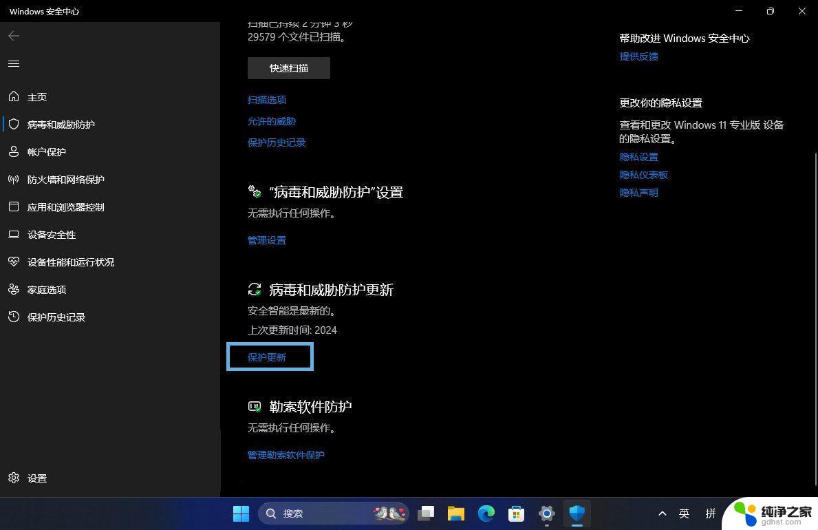 win11windows安全中心检查病毒防护