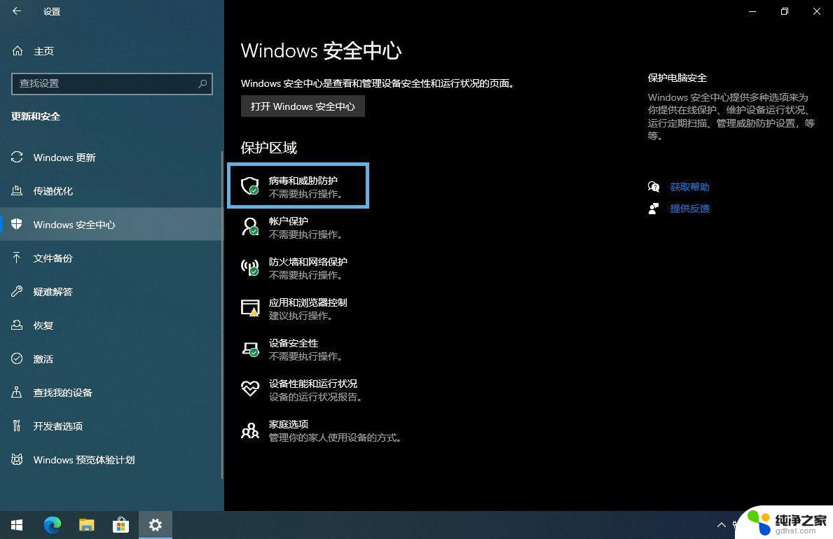 win11windows安全中心检查病毒防护