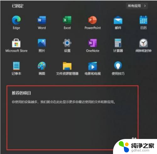 如何删除win11中的推荐的项目