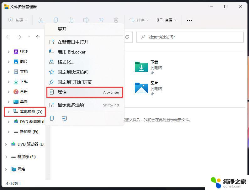 win11磁盘有一个感叹号