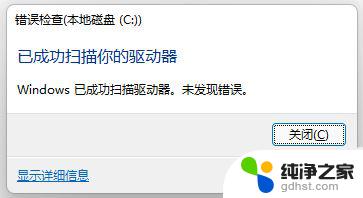 win11磁盘有一个感叹号