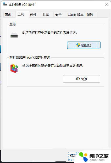 win11磁盘有一个感叹号