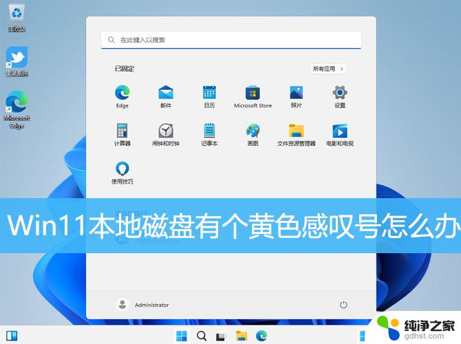 win11磁盘有一个感叹号