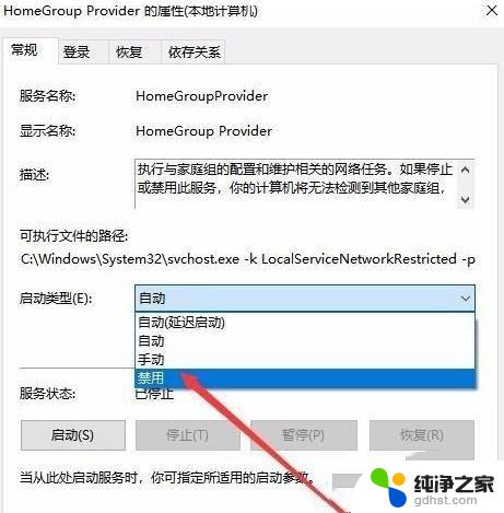 win11如何关闭家庭功能设置