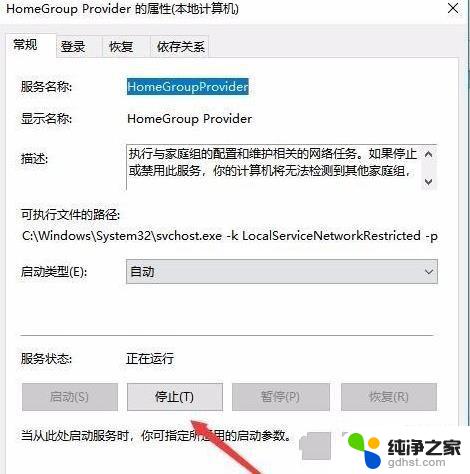 win11如何关闭家庭功能设置