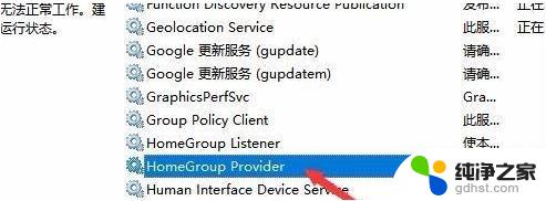 win11如何关闭家庭功能设置