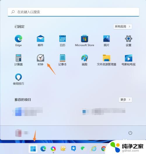 win11电脑怎么设置闹钟提醒