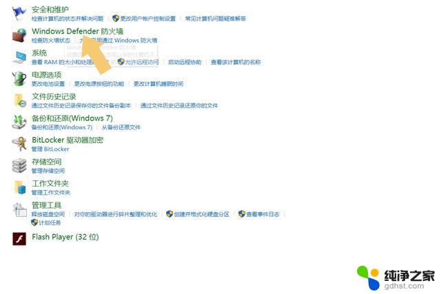 win11防火墙正确设置方法